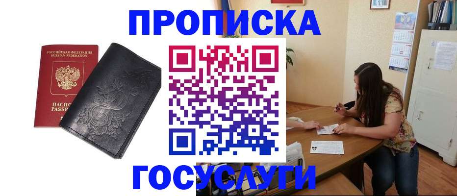 временная регистрация недорого в Радужном