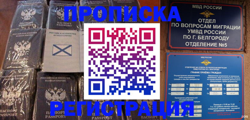 прописка гарантия в Радужном