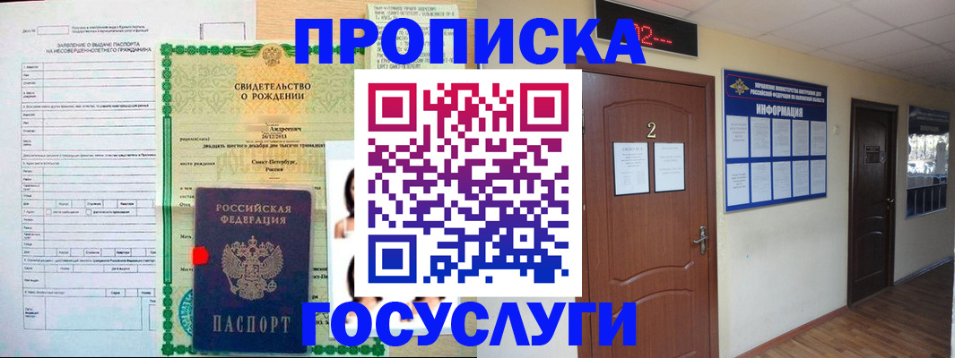 прописка законно в Радужном